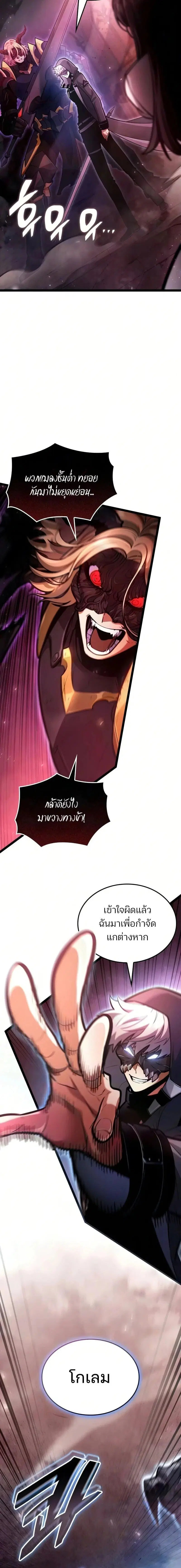 Emperor of Solo Play ตอนที่ 66 หน้า 2