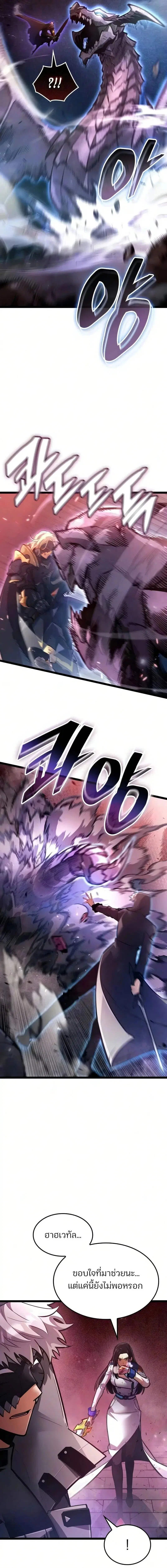 Emperor of Solo Play ตอนที่ 66 หน้า 3