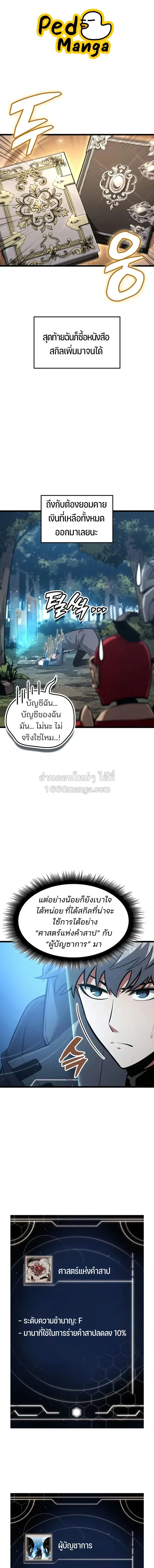 Emperor of Solo Play ตอนที่ 68 หน้า 1