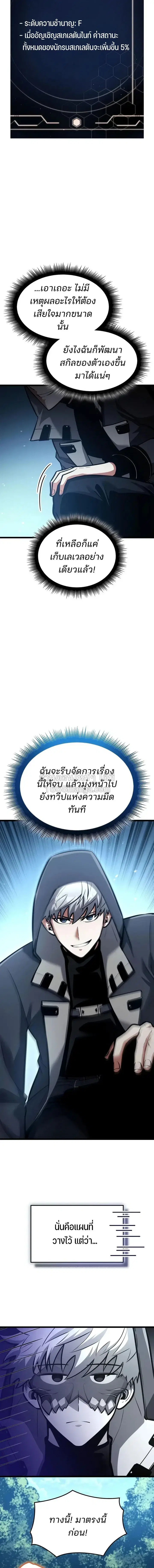 Emperor of Solo Play ตอนที่ 68 หน้า 2