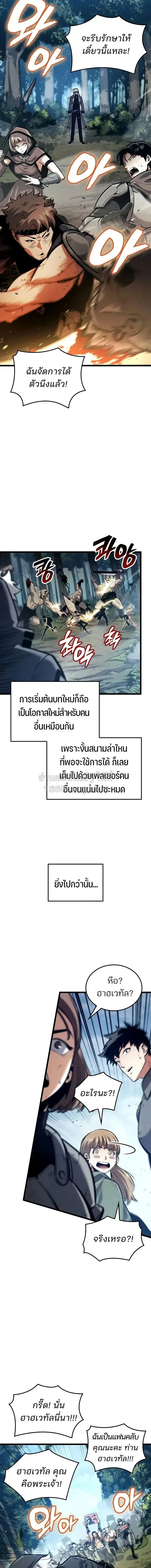 Emperor of Solo Play ตอนที่ 68 หน้า 3