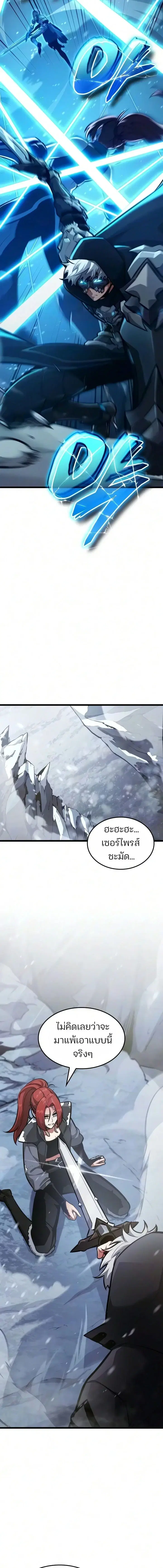 Emperor of Solo Play ตอนที่ 70 หน้า 2