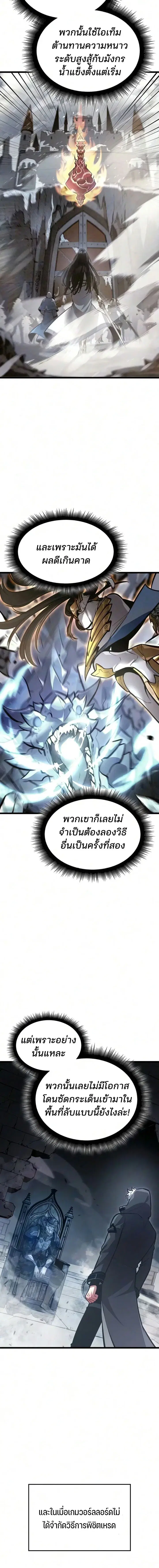 Emperor of Solo Play ตอนที่ 71 หน้า 2
