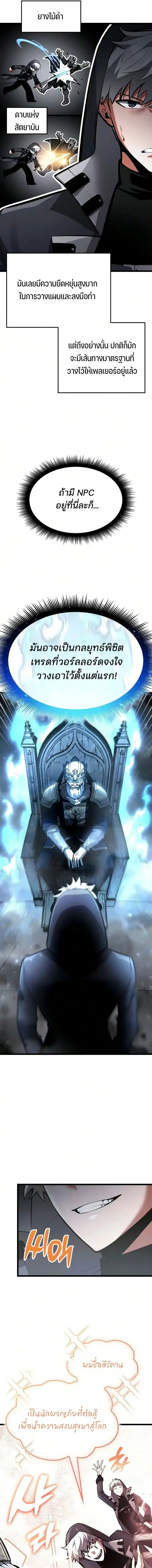 Emperor of Solo Play ตอนที่ 71 หน้า 3
