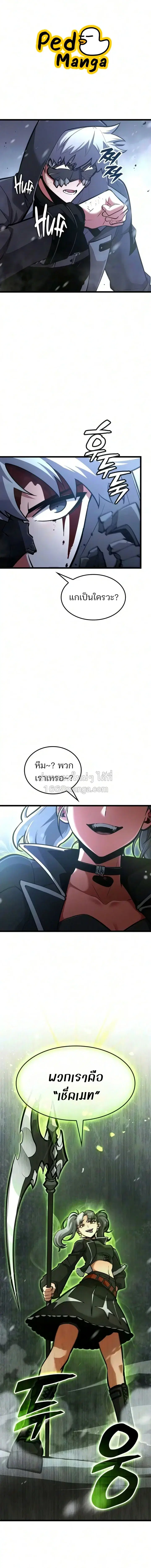 Emperor of Solo Play ตอนที่ 72 หน้า 1