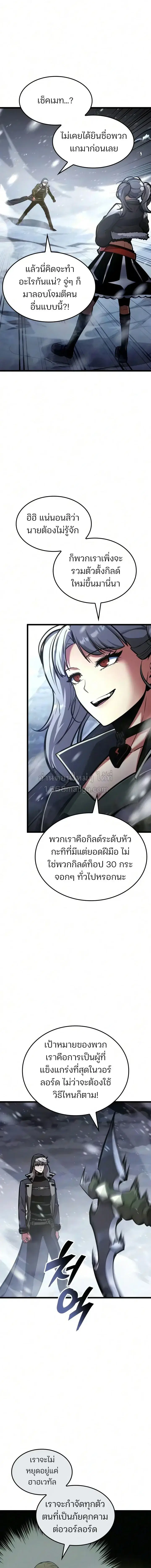 Emperor of Solo Play ตอนที่ 72 หน้า 2