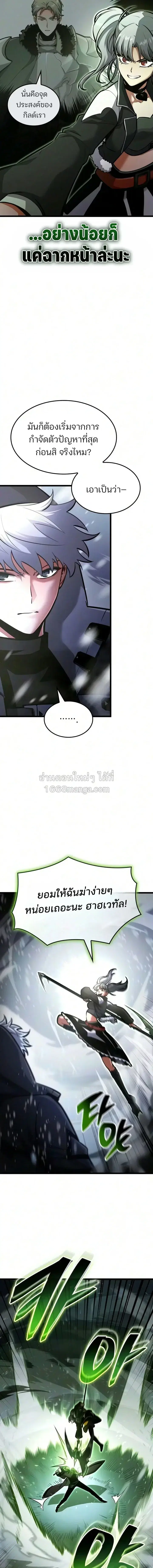 Emperor of Solo Play ตอนที่ 72 หน้า 3