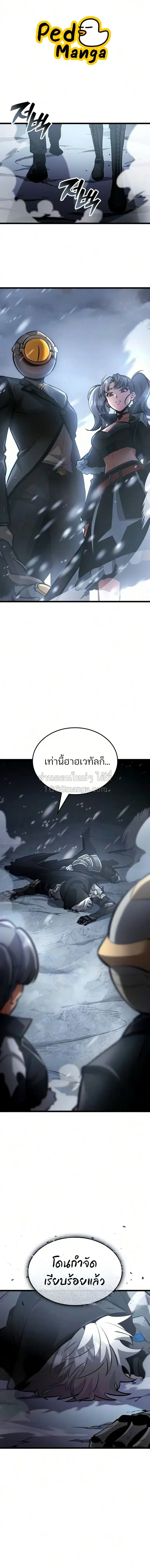 Emperor of Solo Play ตอนที่ 73 หน้า 1