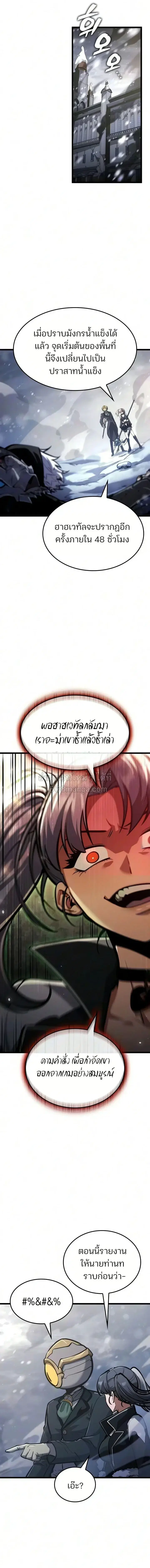 Emperor of Solo Play ตอนที่ 73 หน้า 2