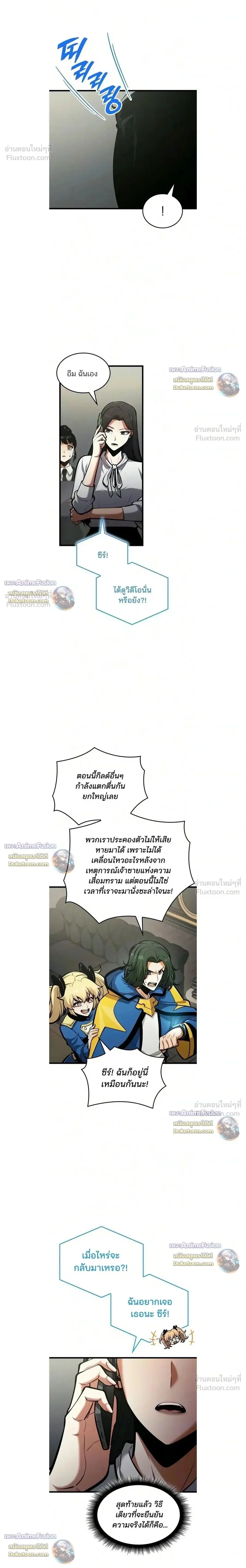 Emperor of Solo Play ตอนที่ 74 หน้า 1
