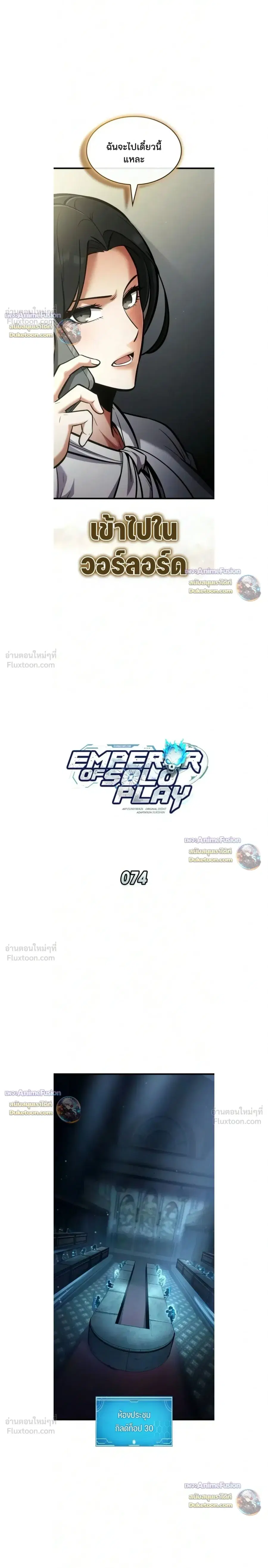 Emperor of Solo Play ตอนที่ 74 หน้า 2