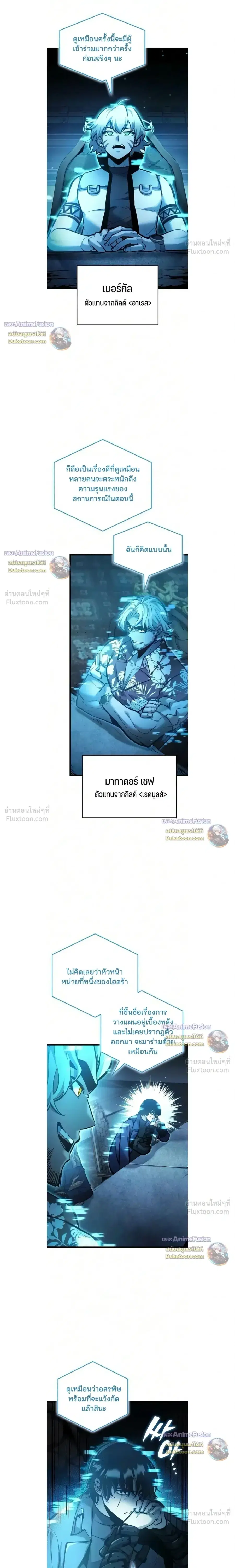 Emperor of Solo Play ตอนที่ 74 หน้า 3