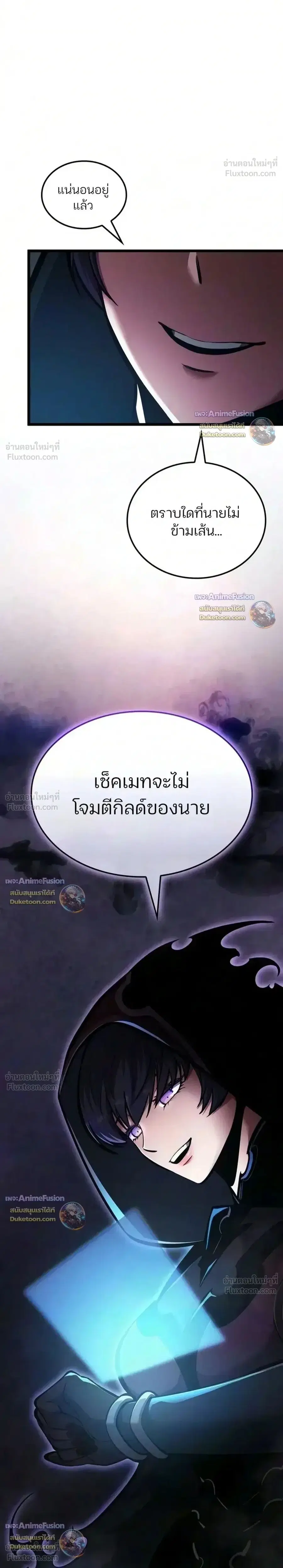 Emperor of Solo Play ตอนที่ 75 หน้า 1