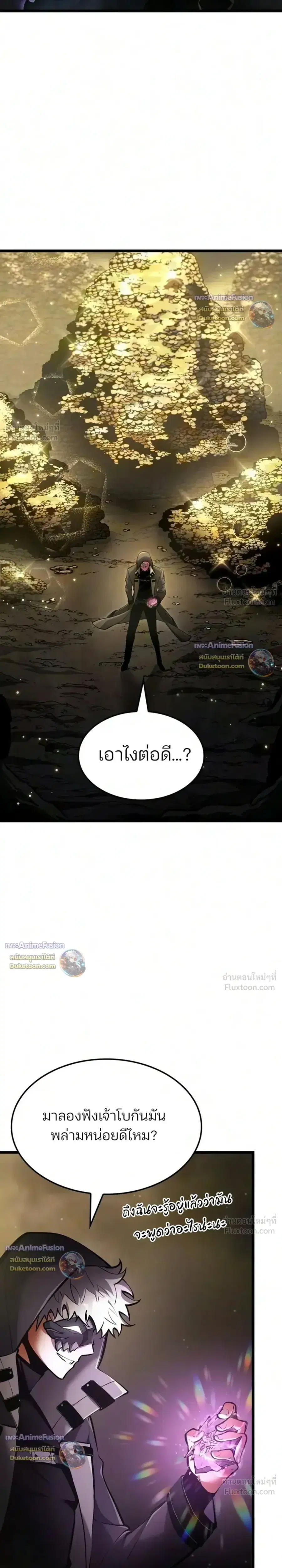 Emperor of Solo Play ตอนที่ 75 หน้า 2