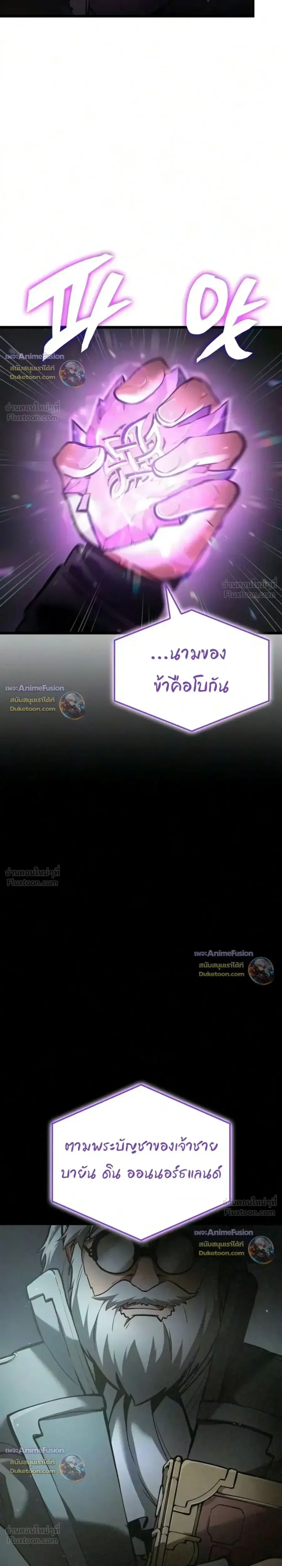 Emperor of Solo Play ตอนที่ 75 หน้า 3