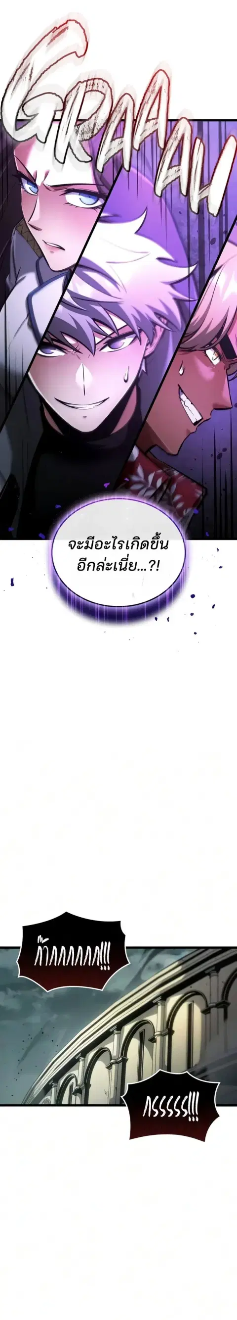 Emperor of Solo Play ตอนที่ 77 หน้า 3