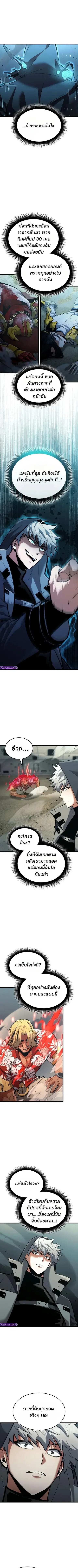 Emperor of Solo Play ตอนที่ 78 หน้า 2