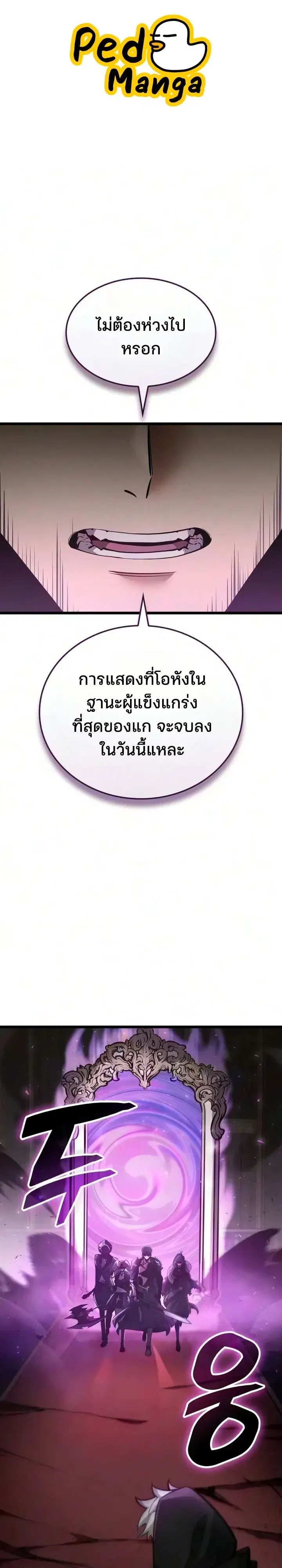 Emperor of Solo Play ตอนที่ 80 หน้า 1
