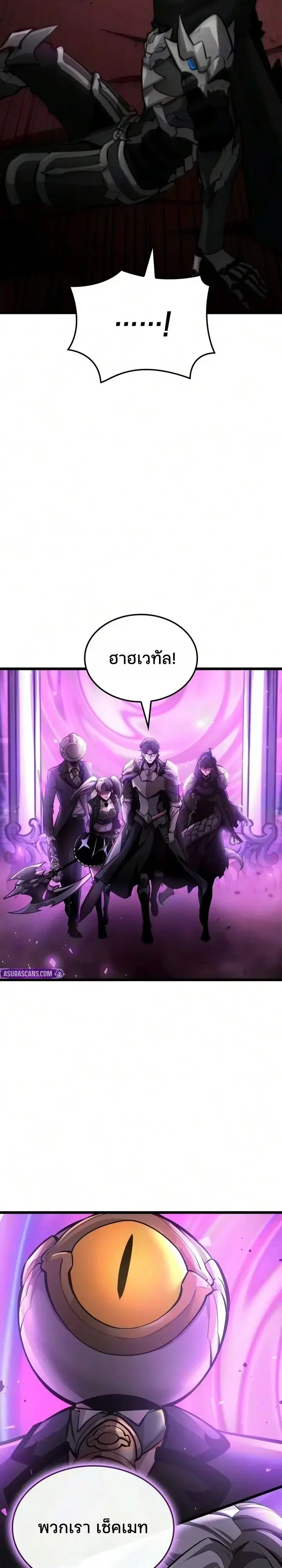 Emperor of Solo Play ตอนที่ 80 หน้า 2