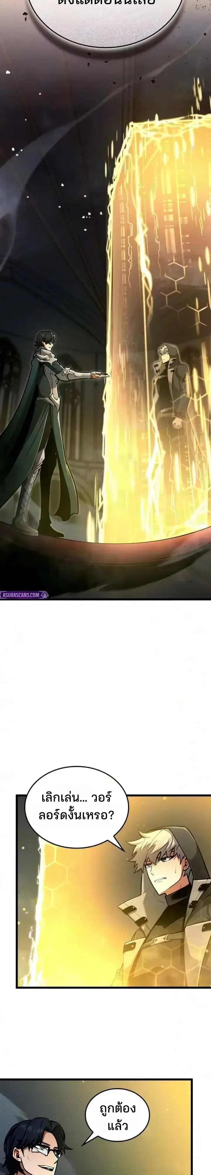 Emperor of Solo Play ตอนที่ 81 หน้า 2
