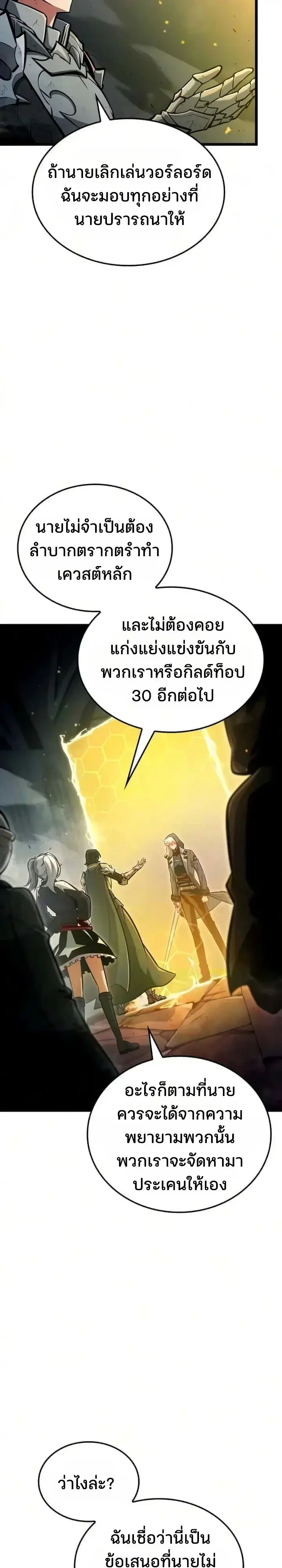 Emperor of Solo Play ตอนที่ 81 หน้า 3