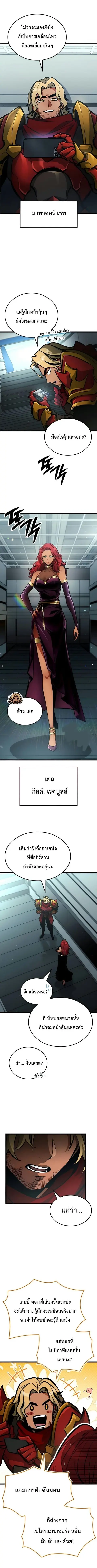 Emperor of Solo Play ตอนที่ 8 หน้า 3