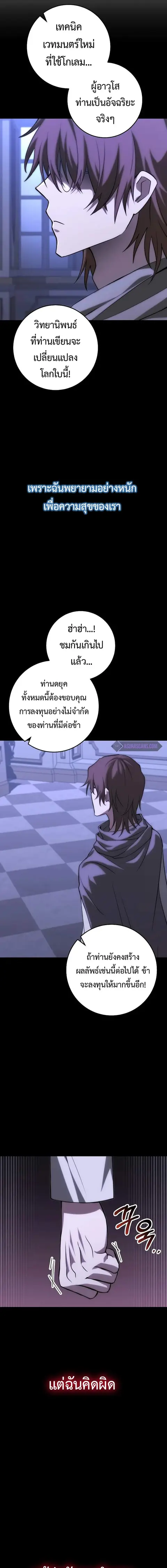 Emperor of Steel ตอนที่ 1 หน้า 3