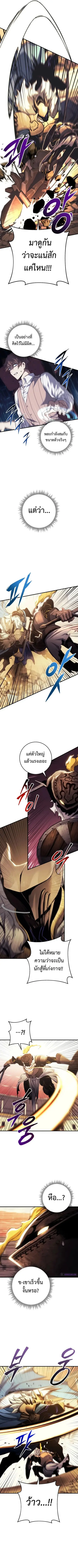 Emperor of Steel ตอนที่ 10 หน้า 2