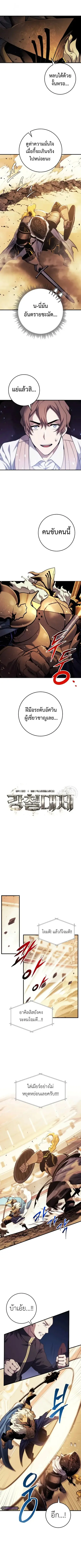 Emperor of Steel ตอนที่ 10 หน้า 3