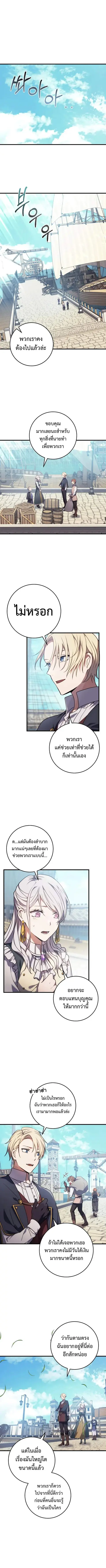 Emperor of Steel ตอนที่ 11 หน้า 1