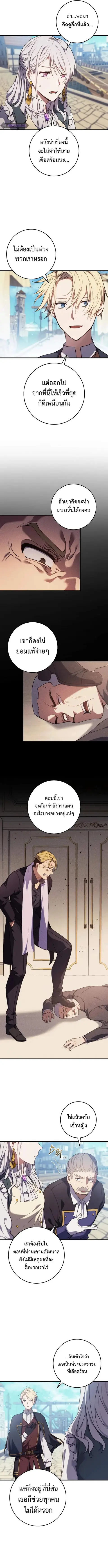 Emperor of Steel ตอนที่ 11 หน้า 2