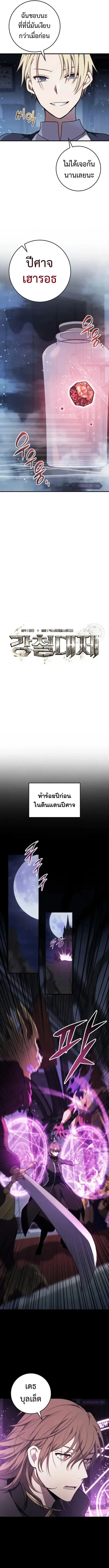 Emperor of Steel ตอนที่ 12 หน้า 2