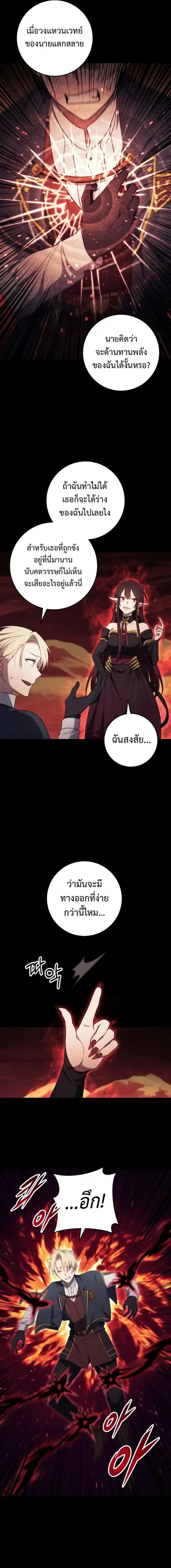 Emperor of Steel ตอนที่ 13 หน้า 3