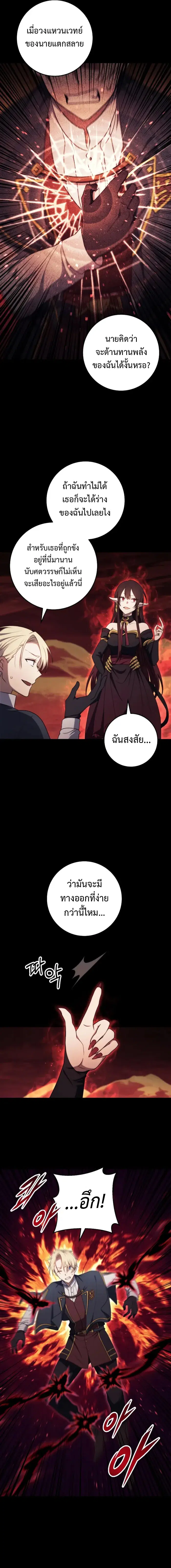 Emperor of Steel ตอนที่ 13 หน้า 3