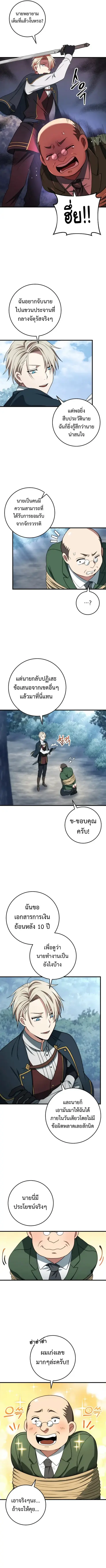 Emperor of Steel ตอนที่ 14 หน้า 2
