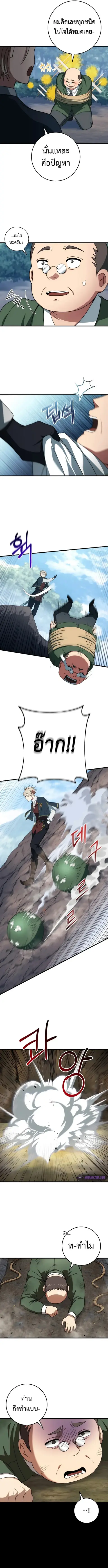 Emperor of Steel ตอนที่ 14 หน้า 3