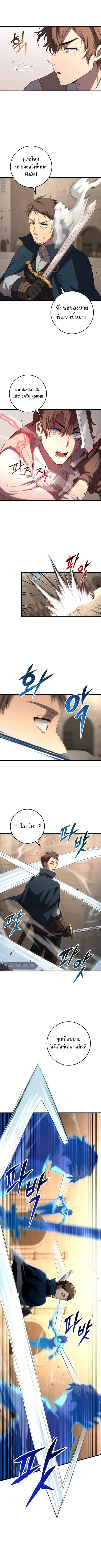 Emperor of Steel ตอนที่ 15 หน้า 2