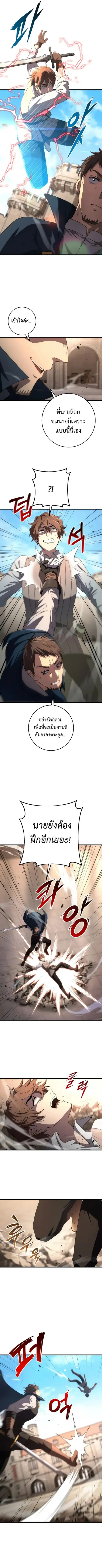 Emperor of Steel ตอนที่ 15 หน้า 3