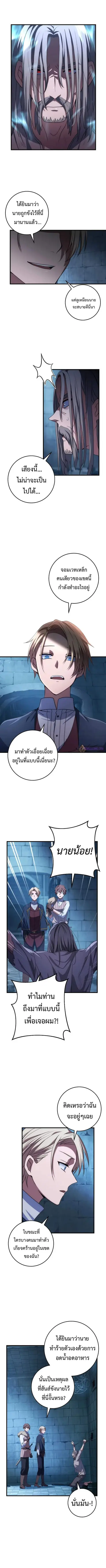 Emperor of Steel ตอนที่ 16 หน้า 1