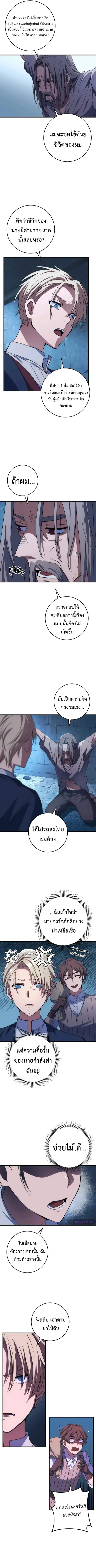 Emperor of Steel ตอนที่ 16 หน้า 2