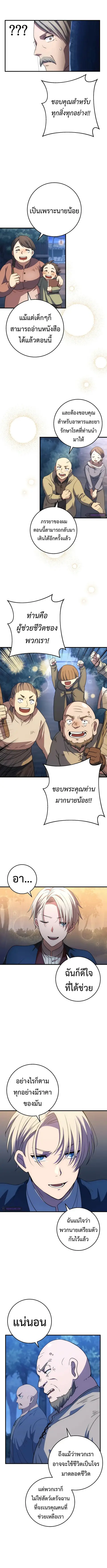 Emperor of Steel ตอนที่ 17 หน้า 2