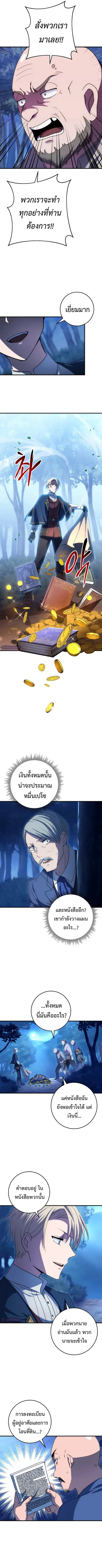 Emperor of Steel ตอนที่ 17 หน้า 3