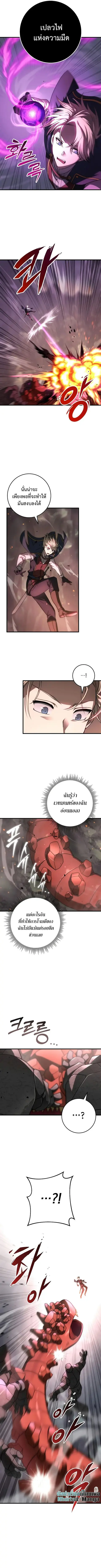 Emperor of Steel ตอนที่ 20 หน้า 3