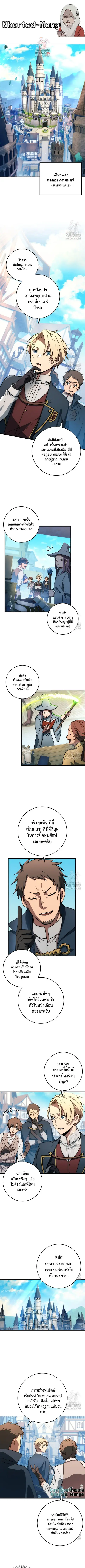 Emperor of Steel ตอนที่ 24 หน้า 1