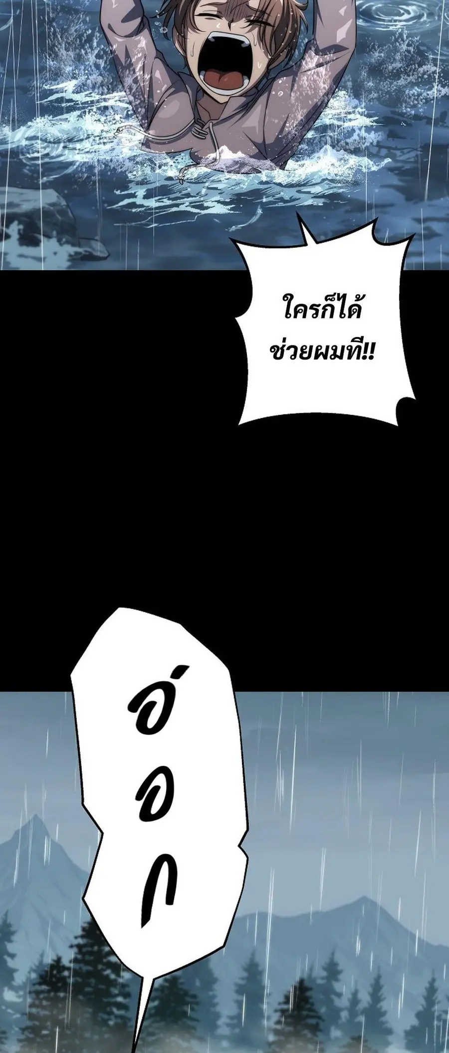 Emperor of Steel ตอนที่ 27 หน้า 3