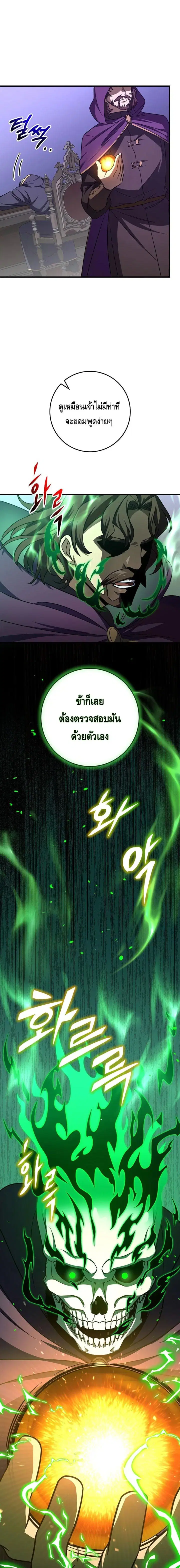 Emperor of Steel ตอนที่ 28 หน้า 1