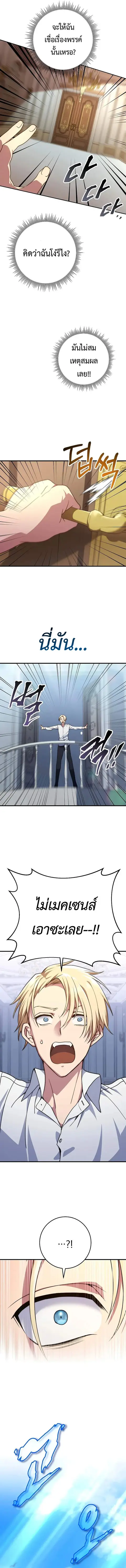 Emperor of Steel ตอนที่ 3 หน้า 2