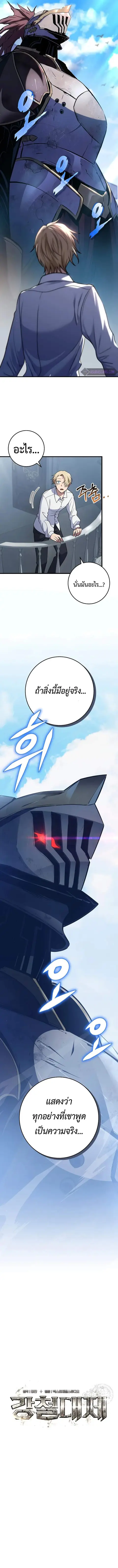 Emperor of Steel ตอนที่ 3 หน้า 3