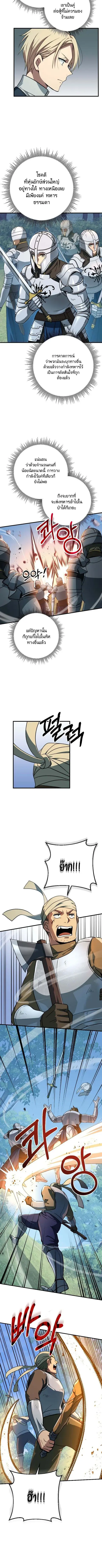 Emperor of Steel ตอนที่ 36 หน้า 2