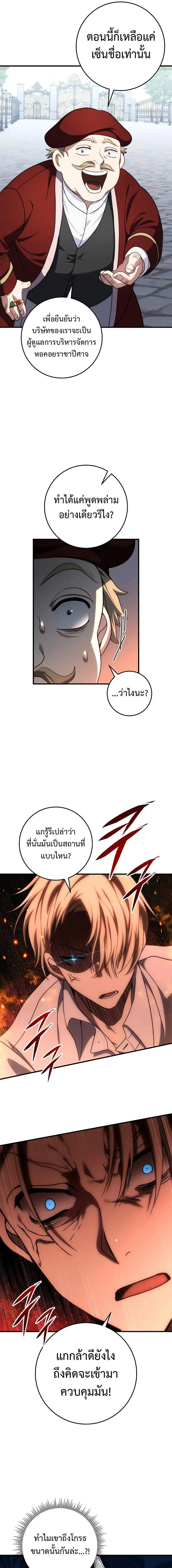Emperor of Steel ตอนที่ 4 หน้า 3